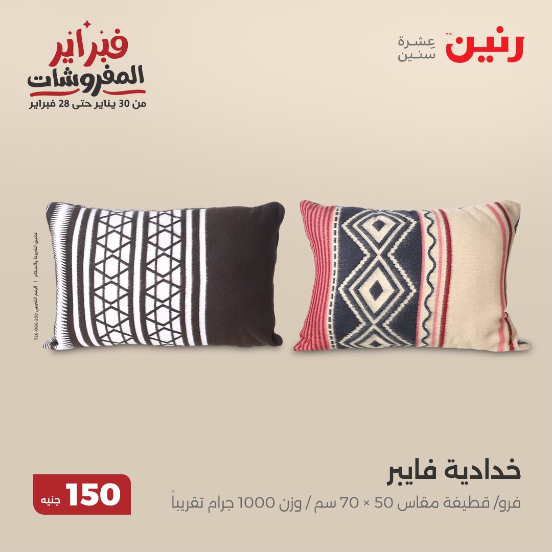 raneen offers from 25feb to 25feb 2025 عروض رنين من 25 فبراير حتى 25 فبراير 2025 صفحة رقم 55